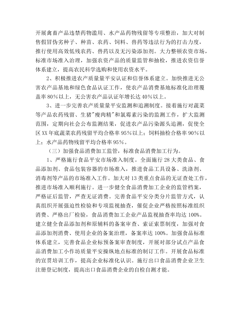 食品安全工作参考计划范文 (2) _第2页