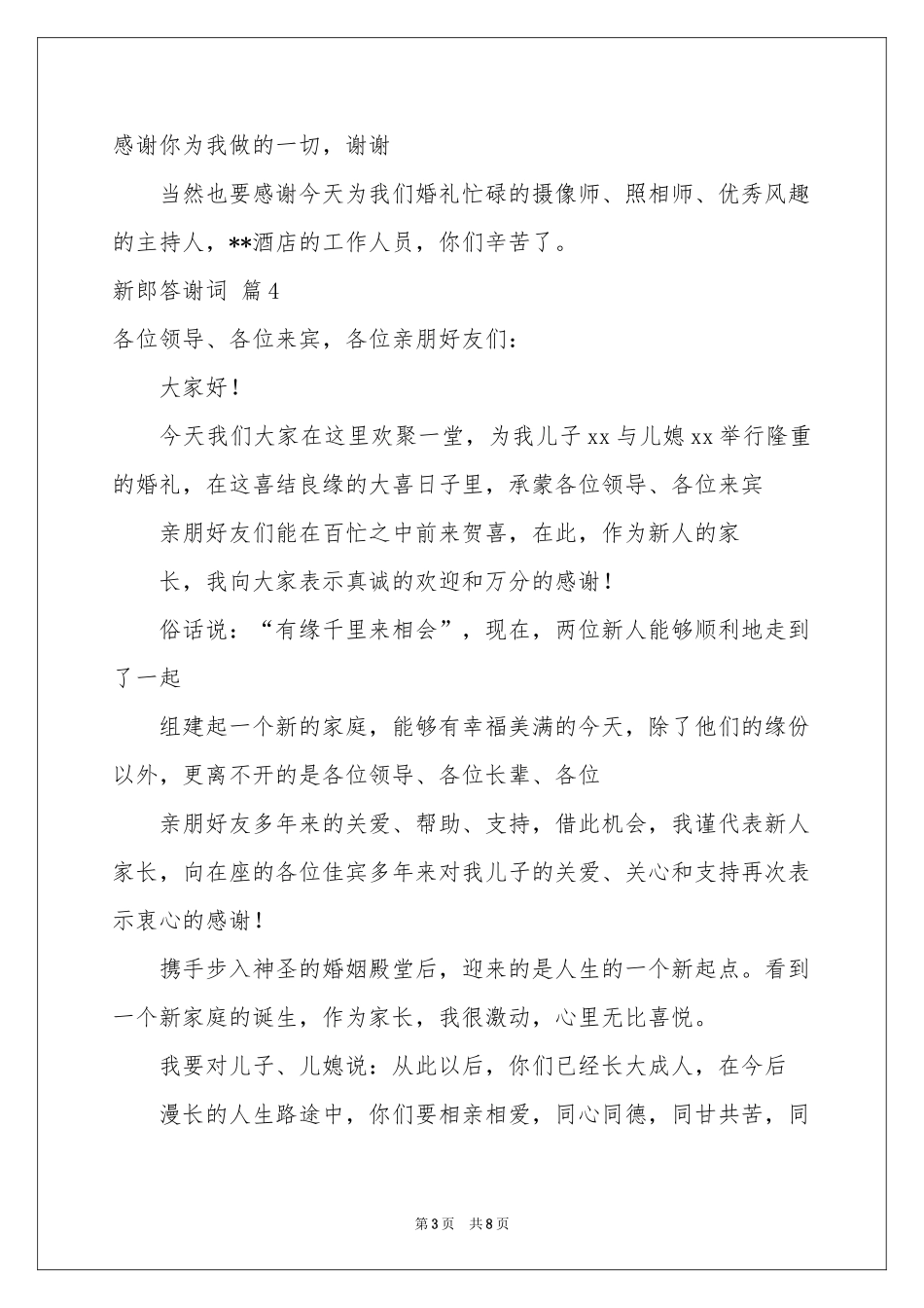 关于新郎答谢词锦集10篇_第3页