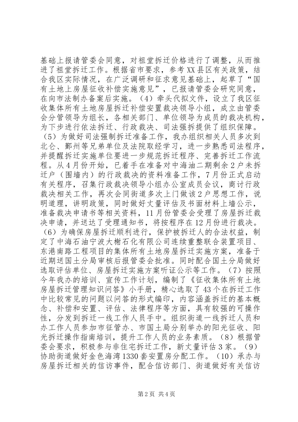 房屋征收管理办公室工作总结 _第2页
