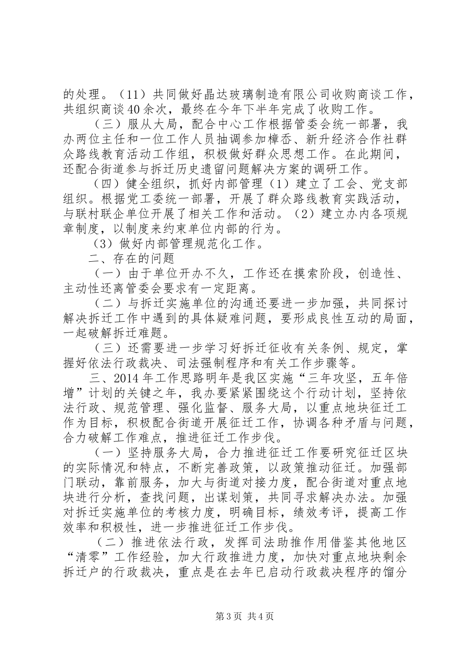 房屋征收管理办公室工作总结 _第3页