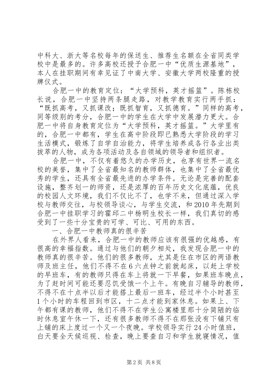 赴合肥一中挂职学习体会_第2页