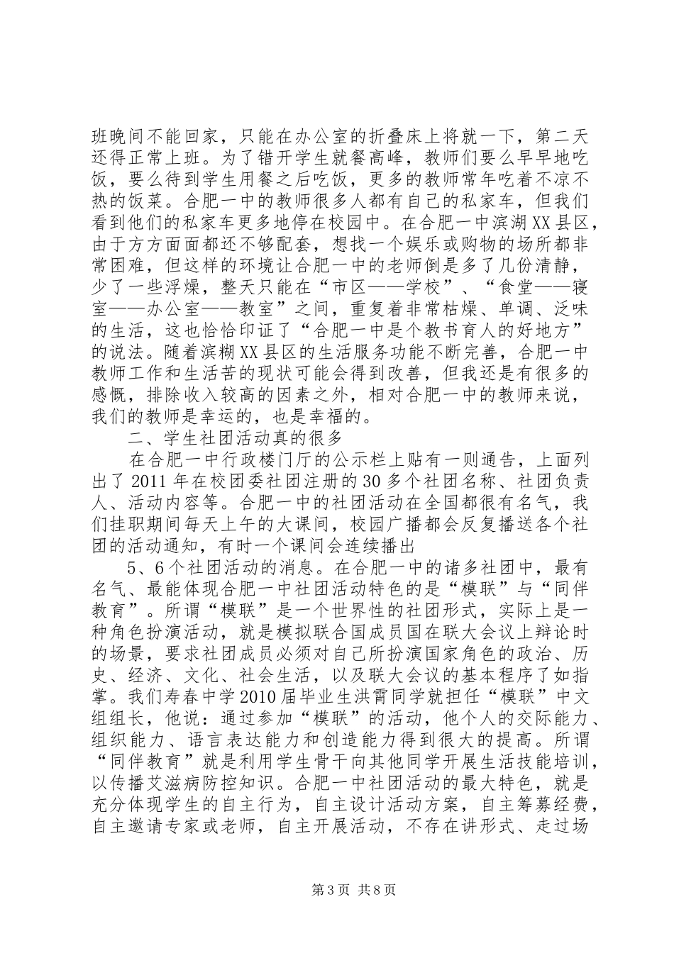 赴合肥一中挂职学习体会_第3页