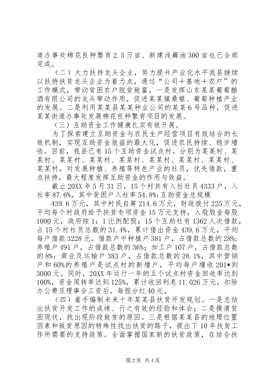 扶贫办202X年上半年工作总结和下半年打算_第2页