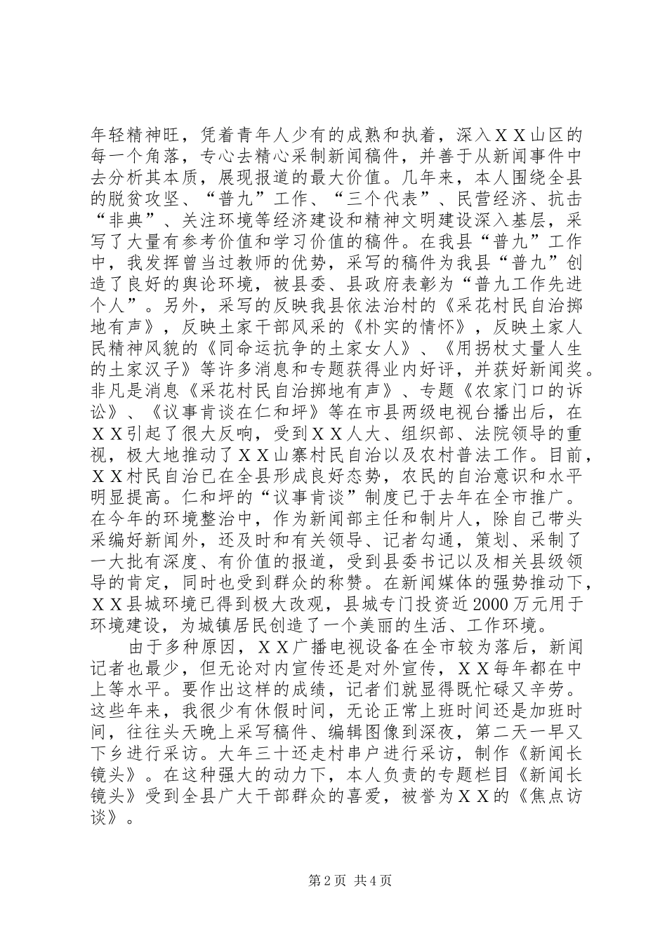 广播电视局个人职称评定工作总结 _第2页