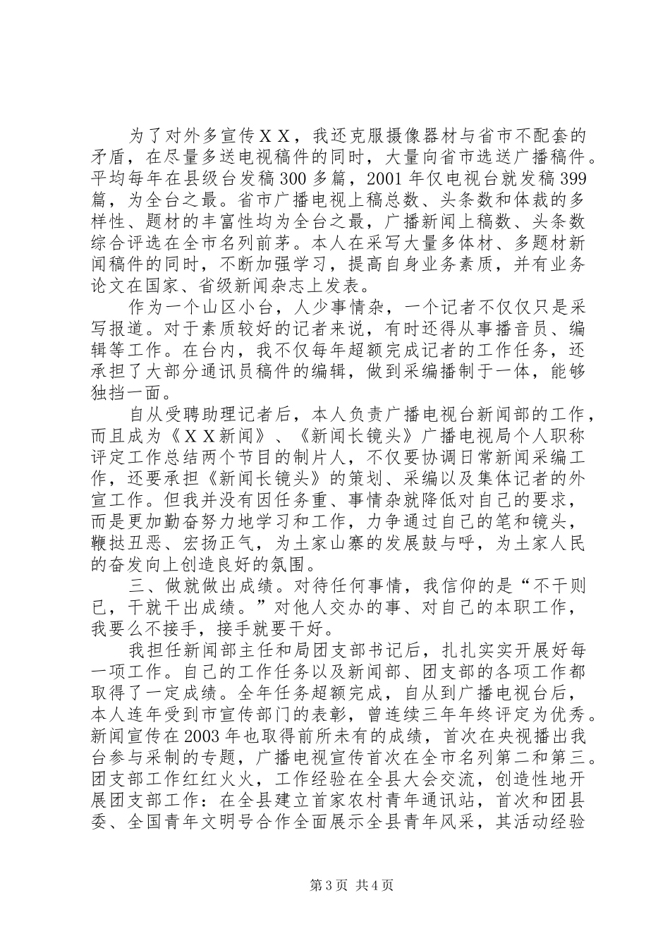 广播电视局个人职称评定工作总结 _第3页