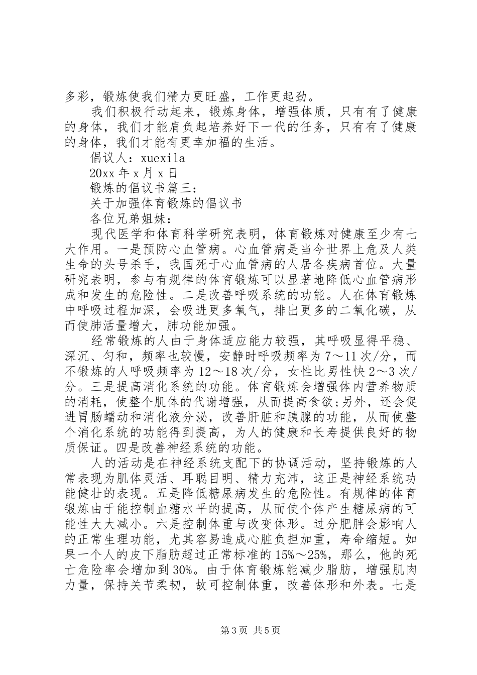 锻炼的倡议书3篇_第3页