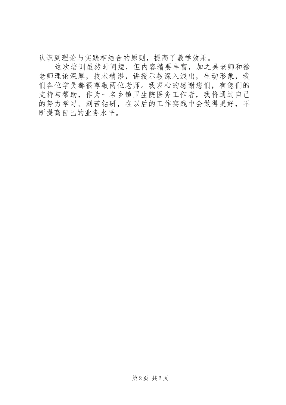 读《中医医案学概论》体会心得_第2页