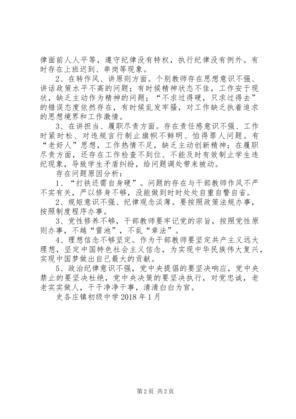 开展“不作为不担当”问题专项整治工作总结 _第2页