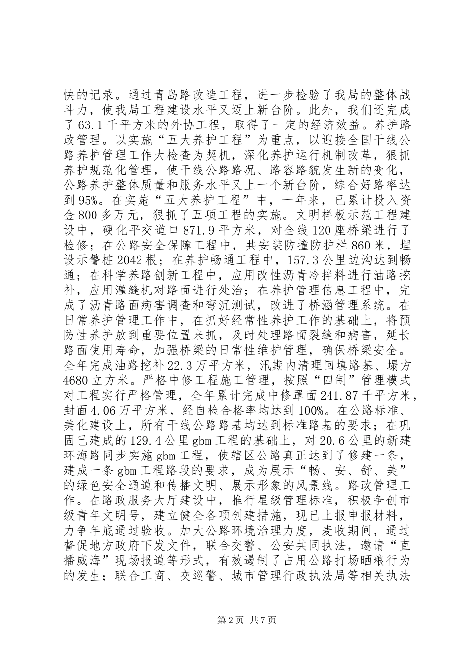 公路管理局创建文明行业竞赛活动总结 _第2页