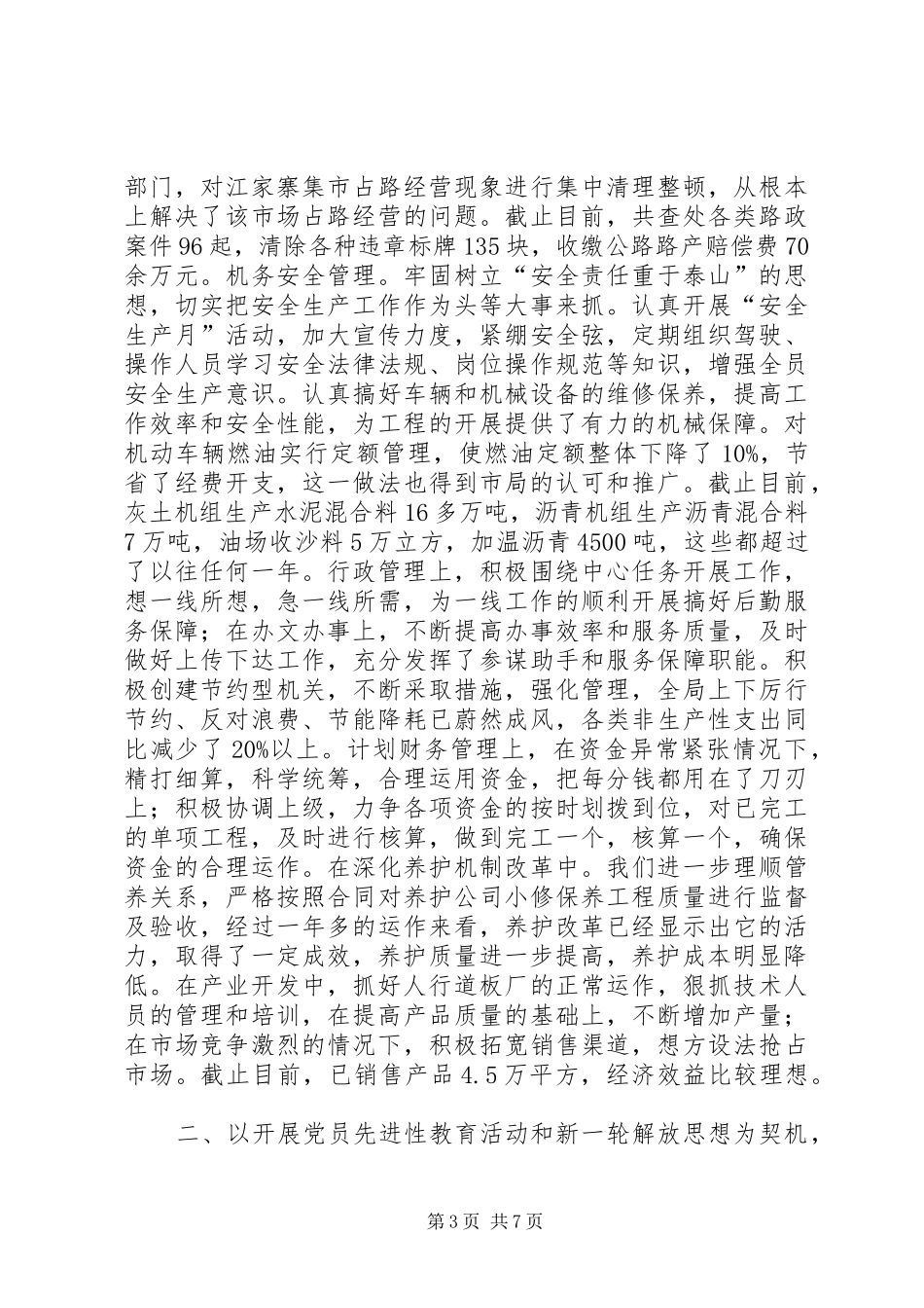 公路管理局创建文明行业竞赛活动总结 _第3页