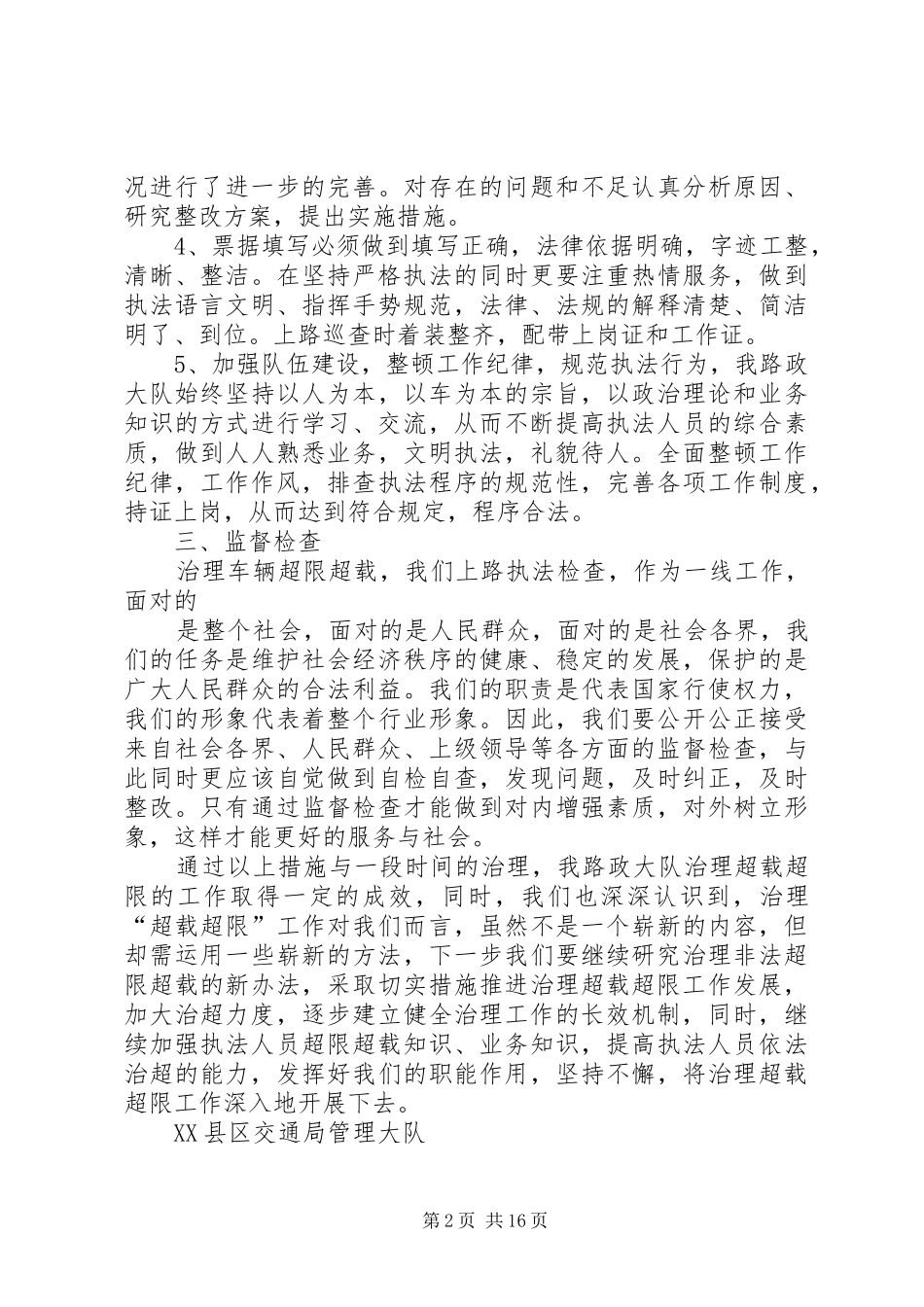 公路治超工作总结 _第2页