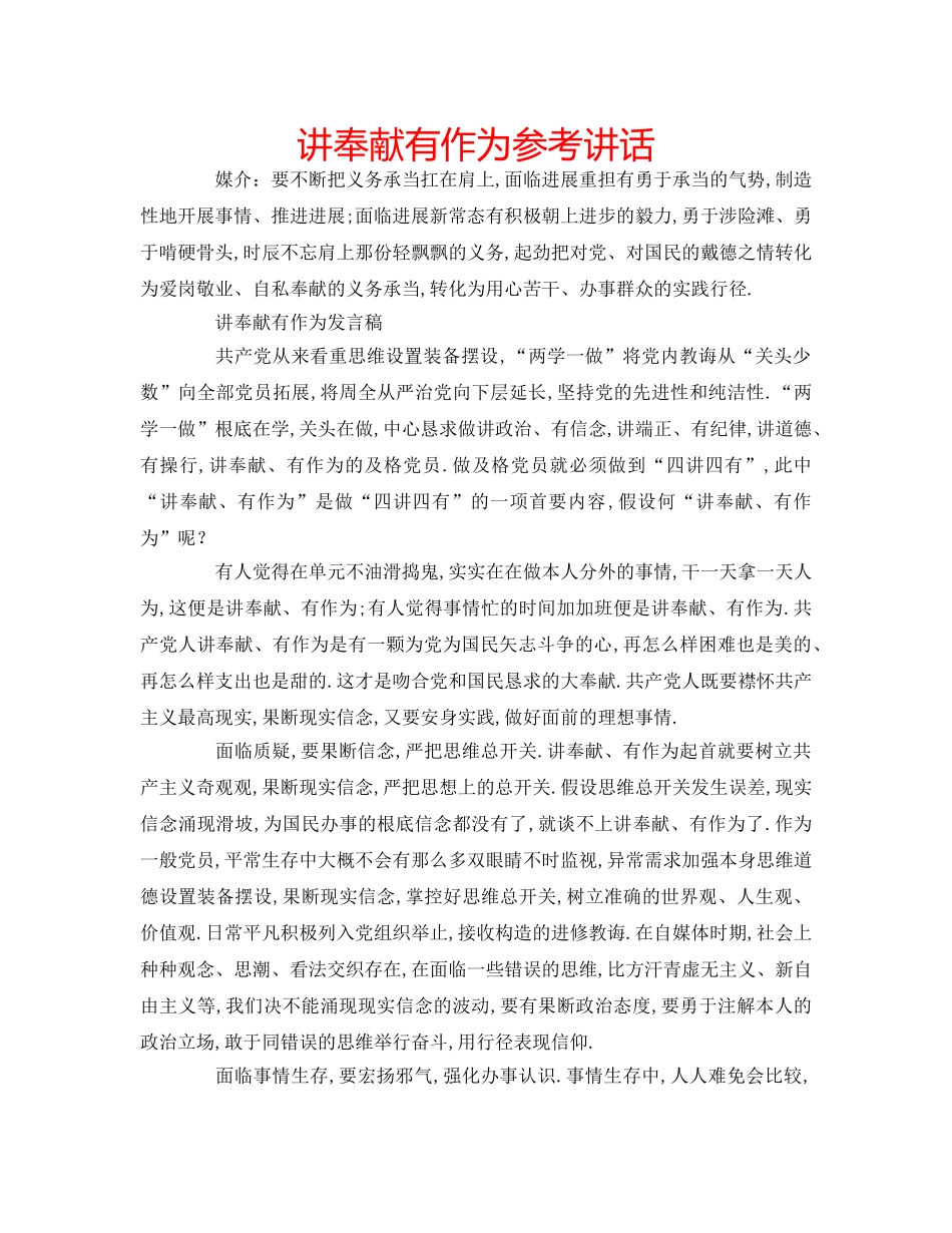 讲奉献有作为 _第1页