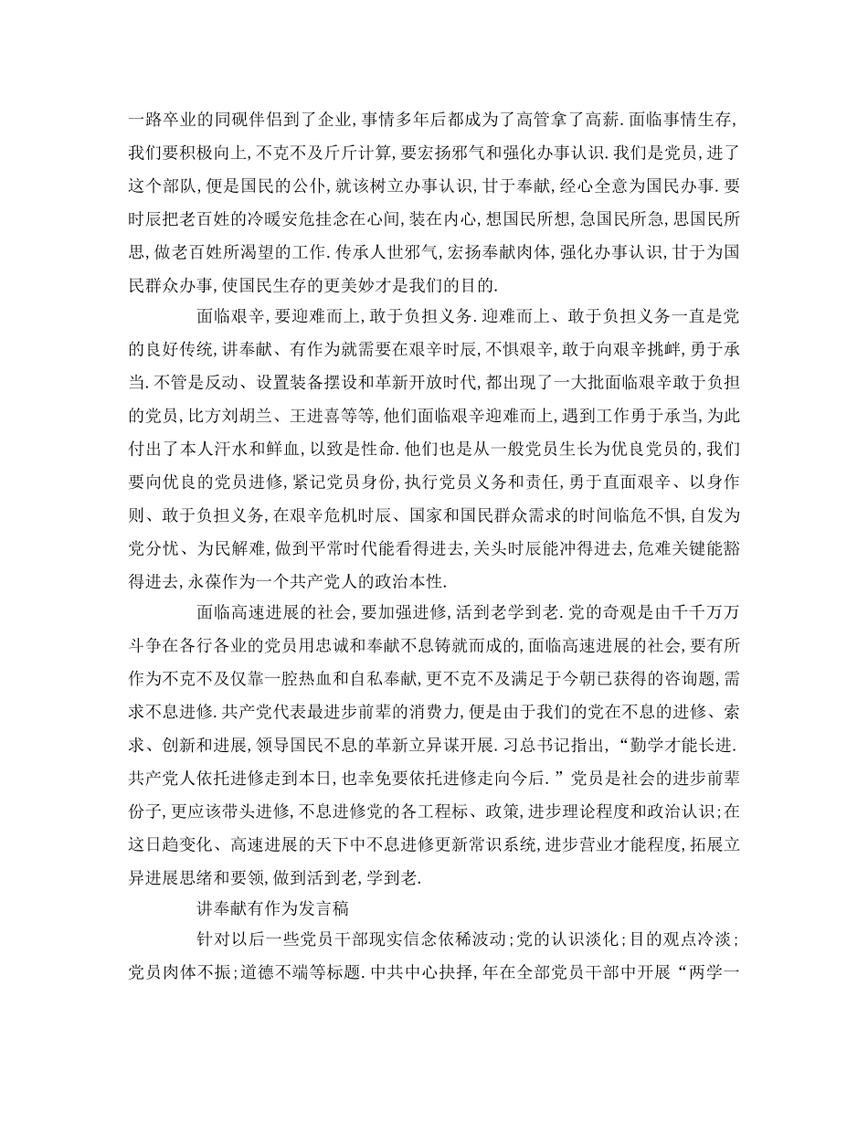 讲奉献有作为 _第2页