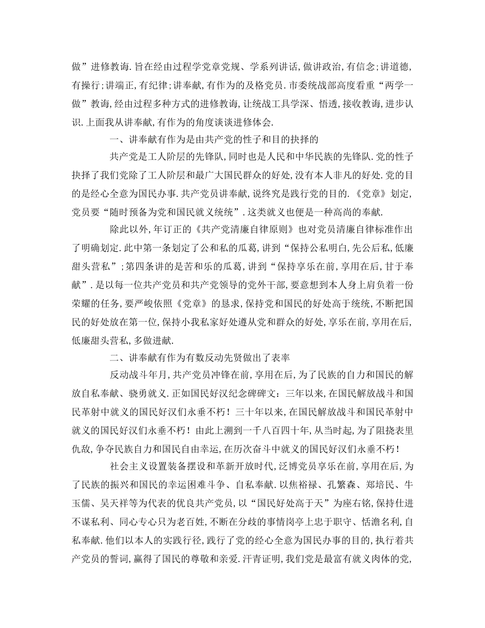 讲奉献有作为 _第3页