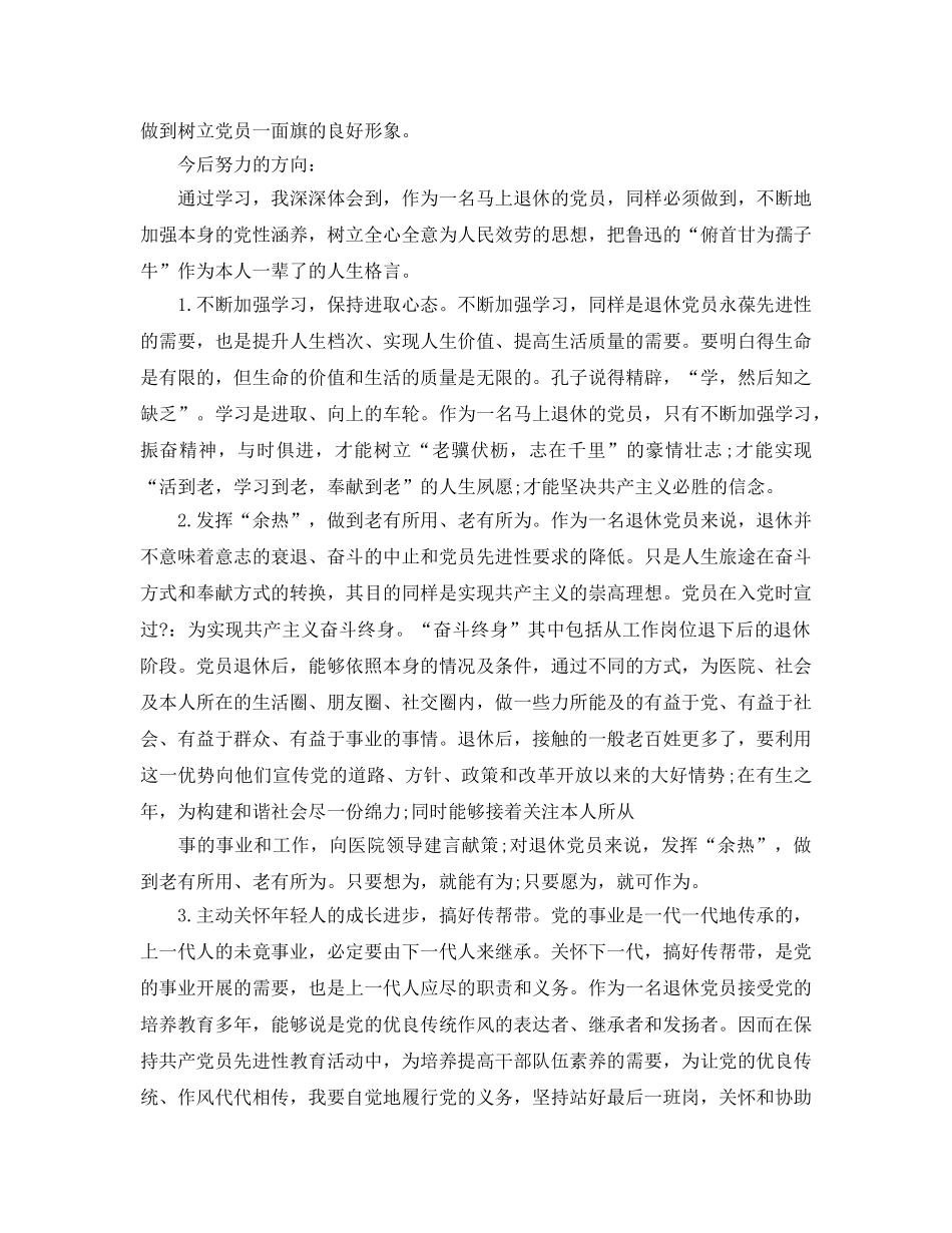 医生党员民主评议自我评价优秀参考范文合集推荐 _第2页