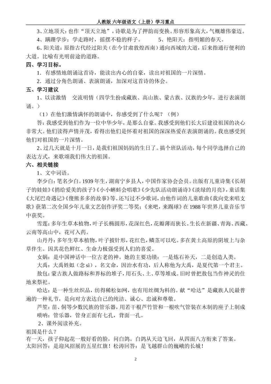 中华少年学习重点_第2页