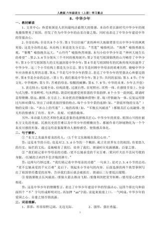 中华少年学习重点