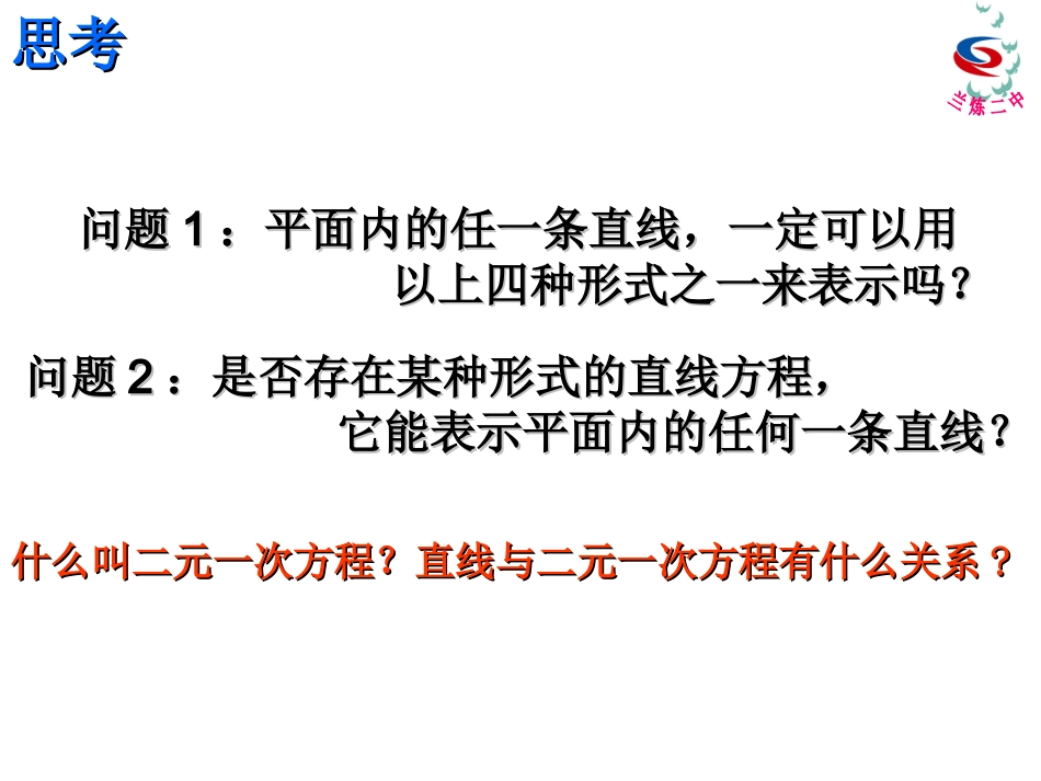 323直线的一般式方程_第3页