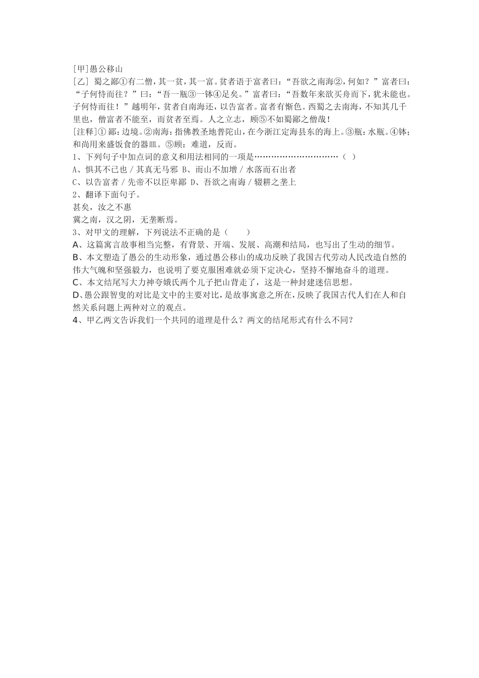 语文版九年级上册《愚公移山》导学案_第2页