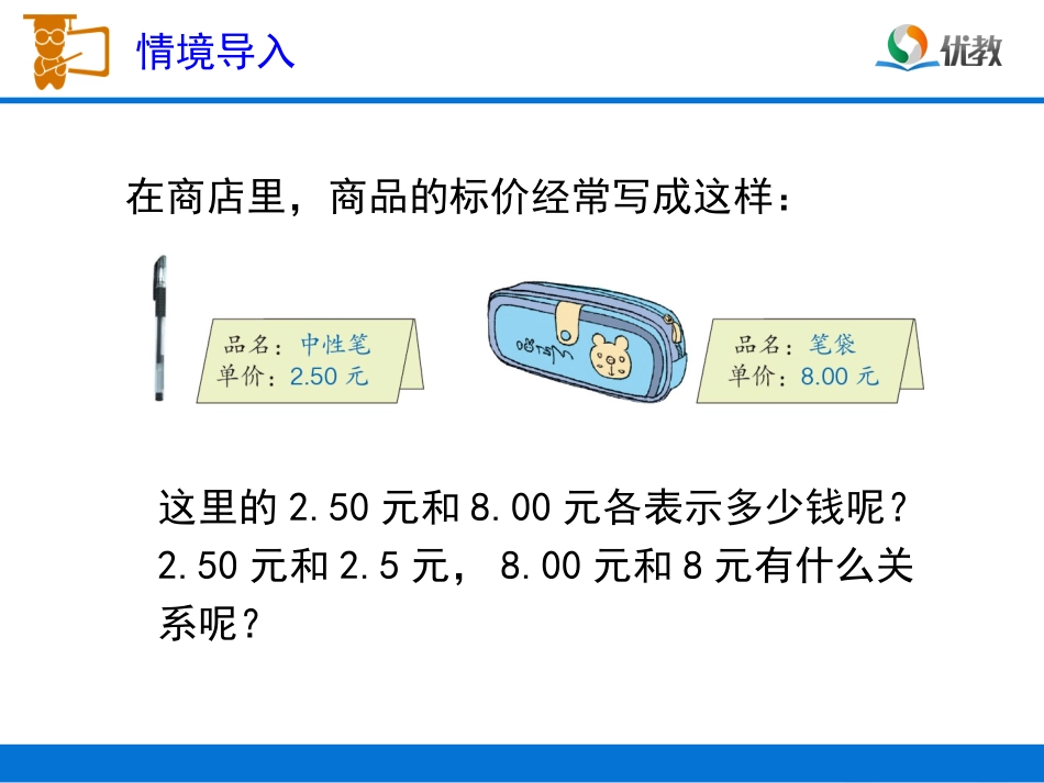 《小数的性质（例1、例2）》教学课件_第2页