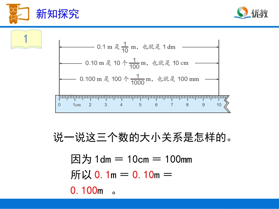 《小数的性质（例1、例2）》教学课件_第3页