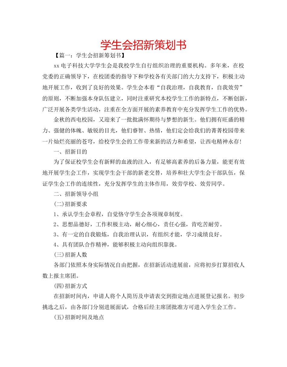 学生会招新策划书 _第1页