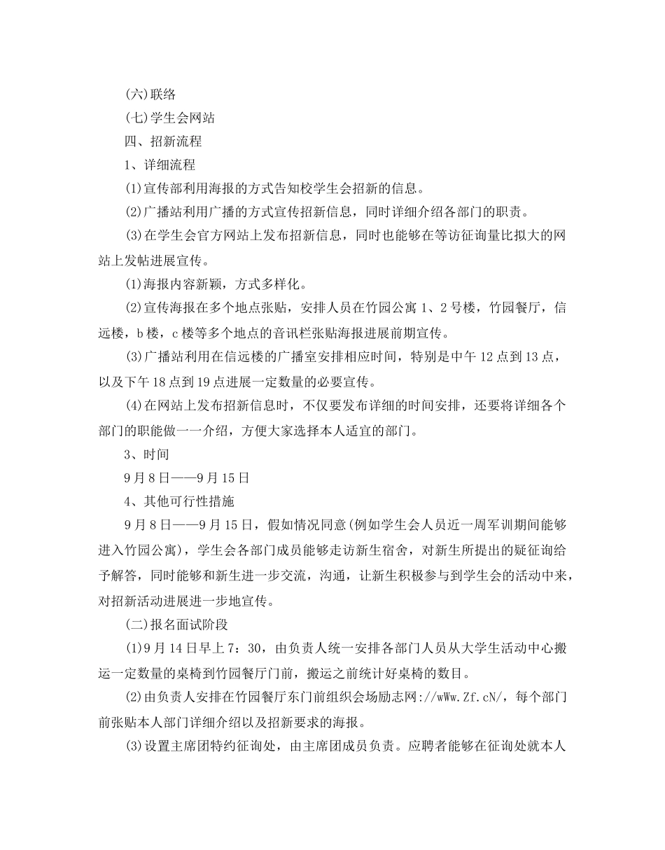 学生会招新策划书 _第2页