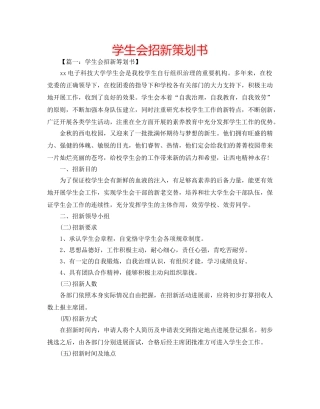 学生会招新策划书 