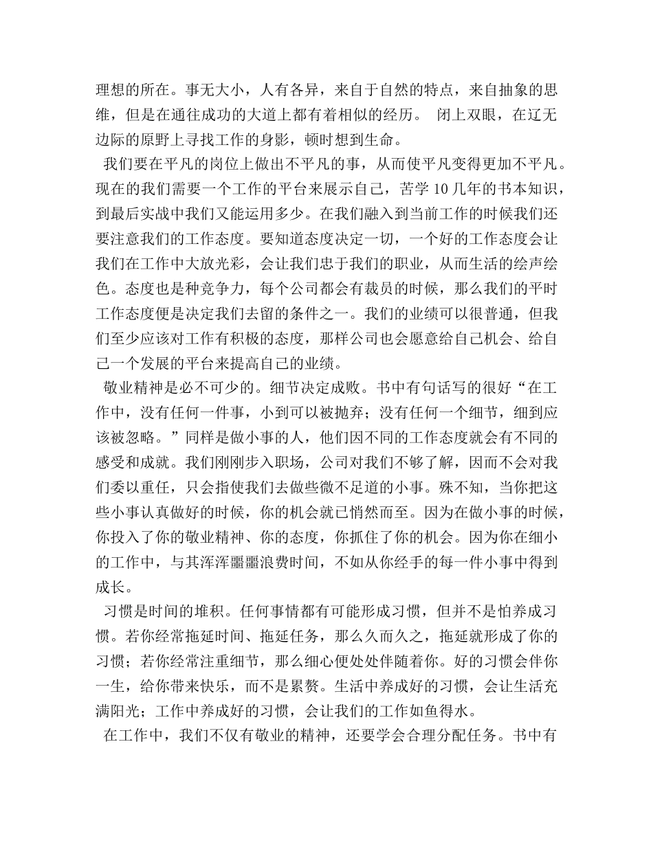 人生感悟--我在为谁工作- _第2页