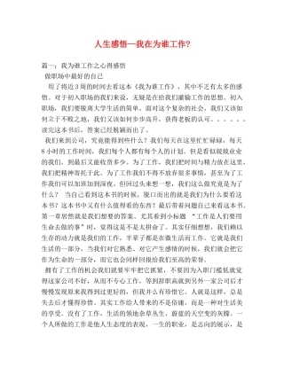 人生感悟--我在为谁工作- 