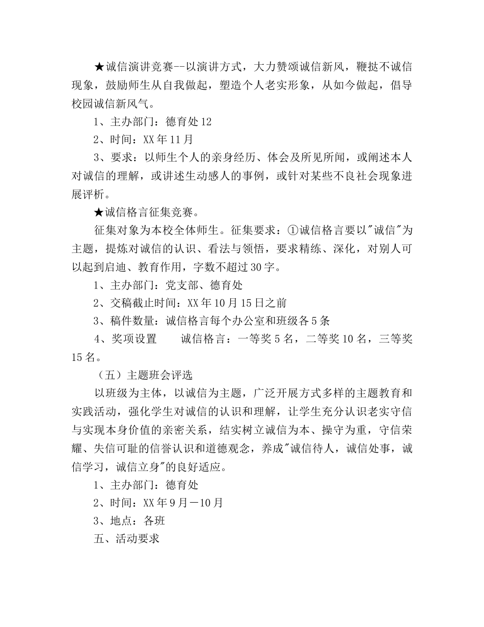 小学开展诚信教育工作参考计划范文 _第3页