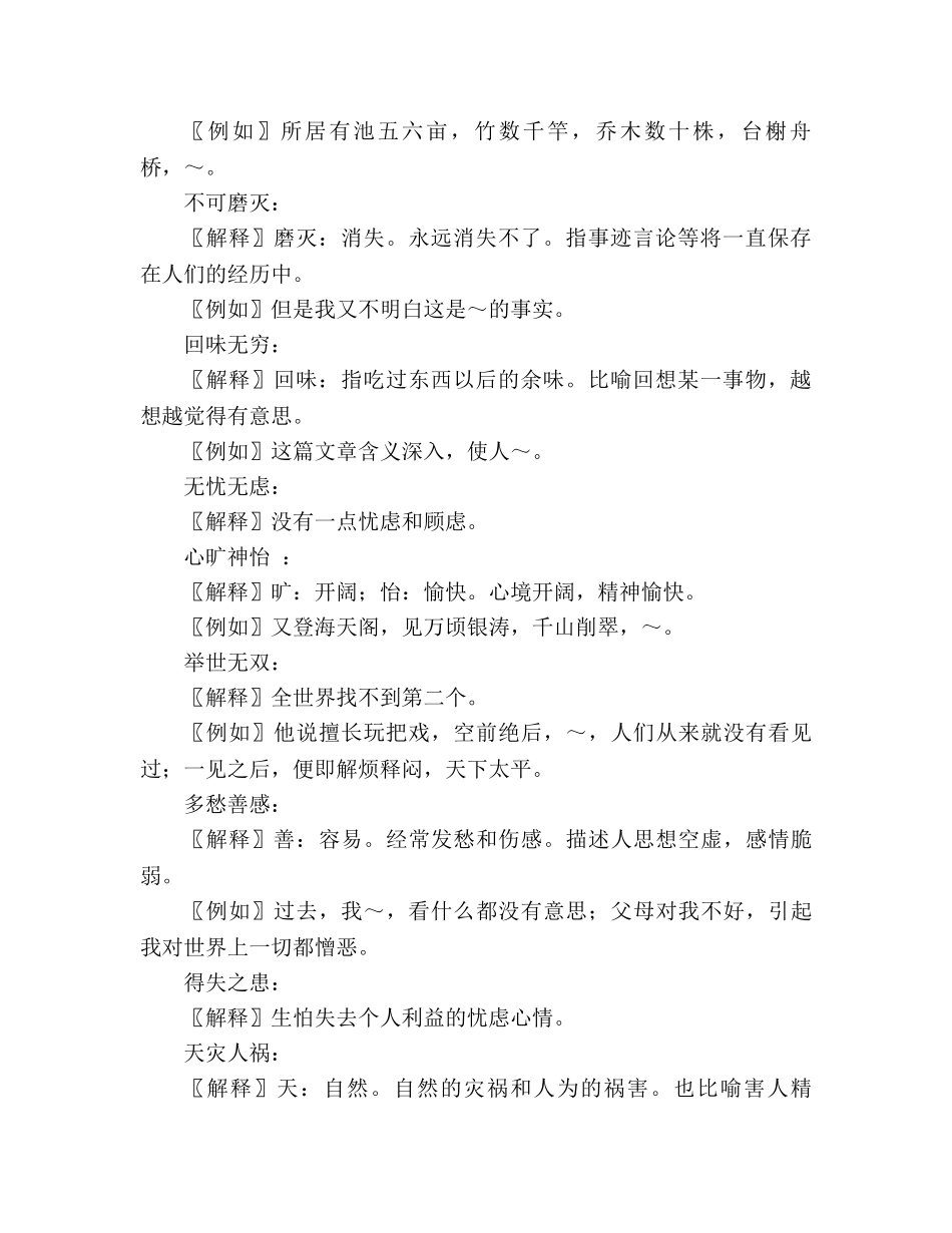 教案人教版七年级语文上册成语集锦 _第2页