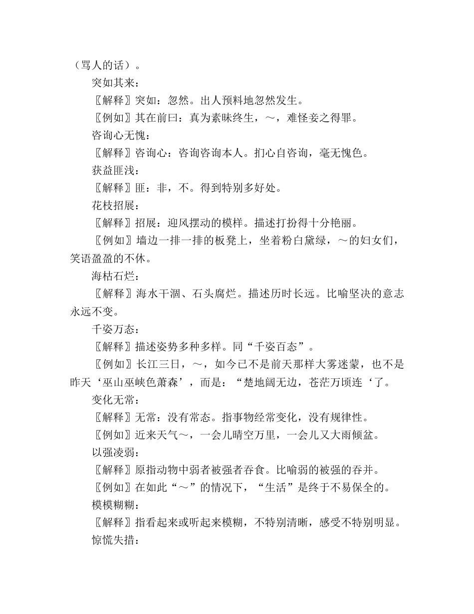 教案人教版七年级语文上册成语集锦 _第3页