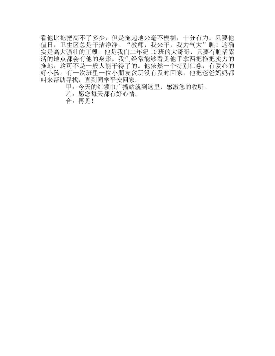 广播稿11月28日红领巾广播站参考发言稿 _第2页