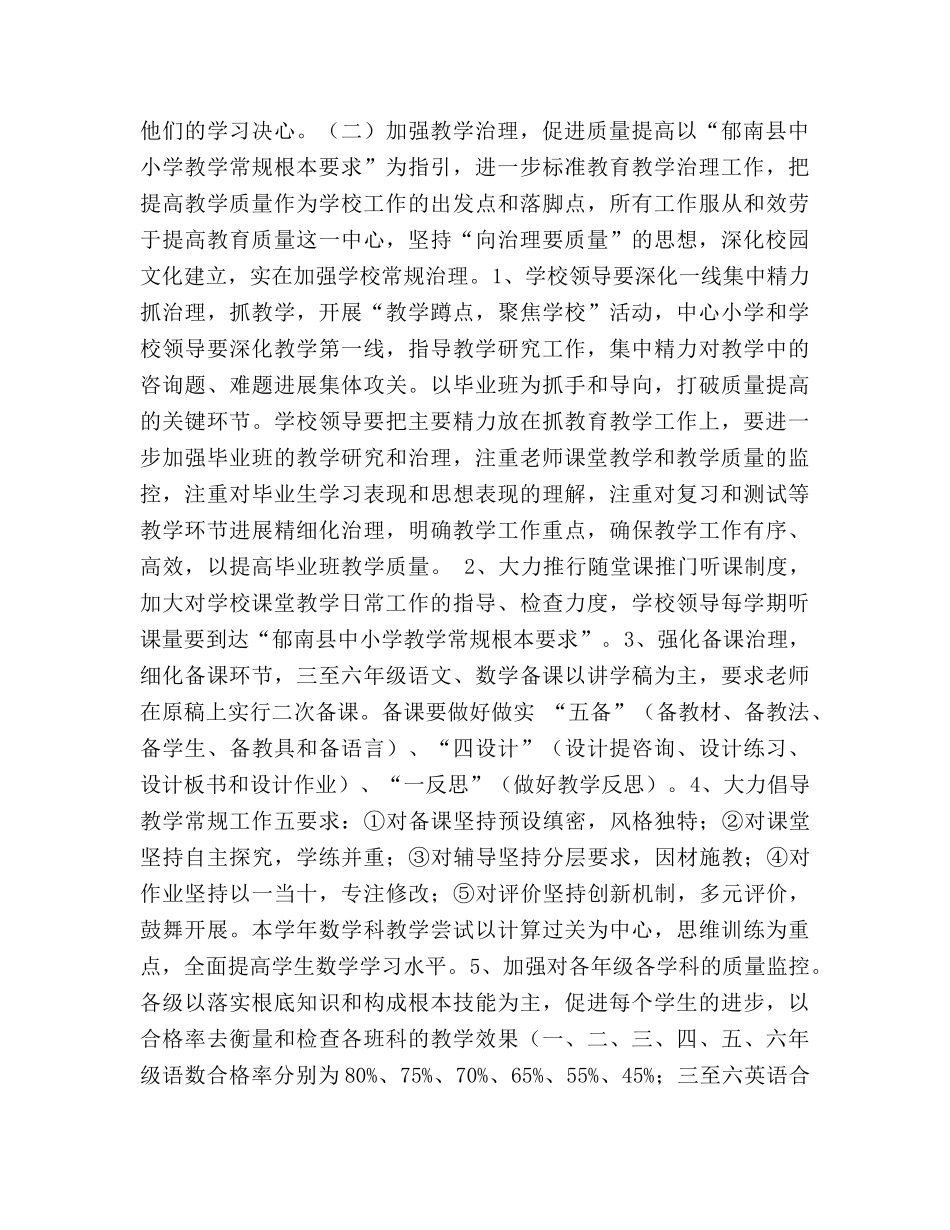 小学教研参考计划 _第2页