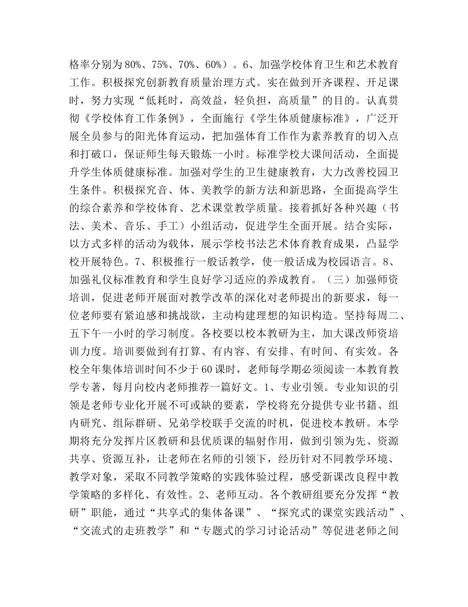 小学教研参考计划 _第3页