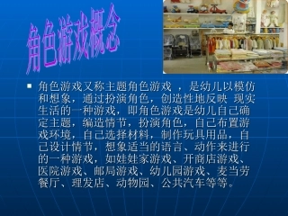 角色游戏概念与意义