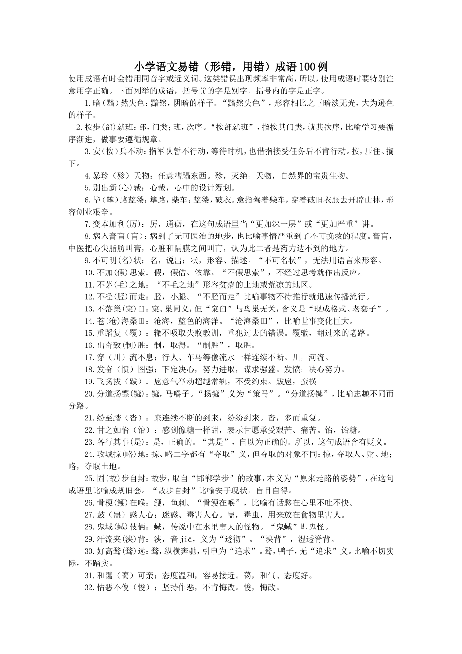 语文易错成语_第1页