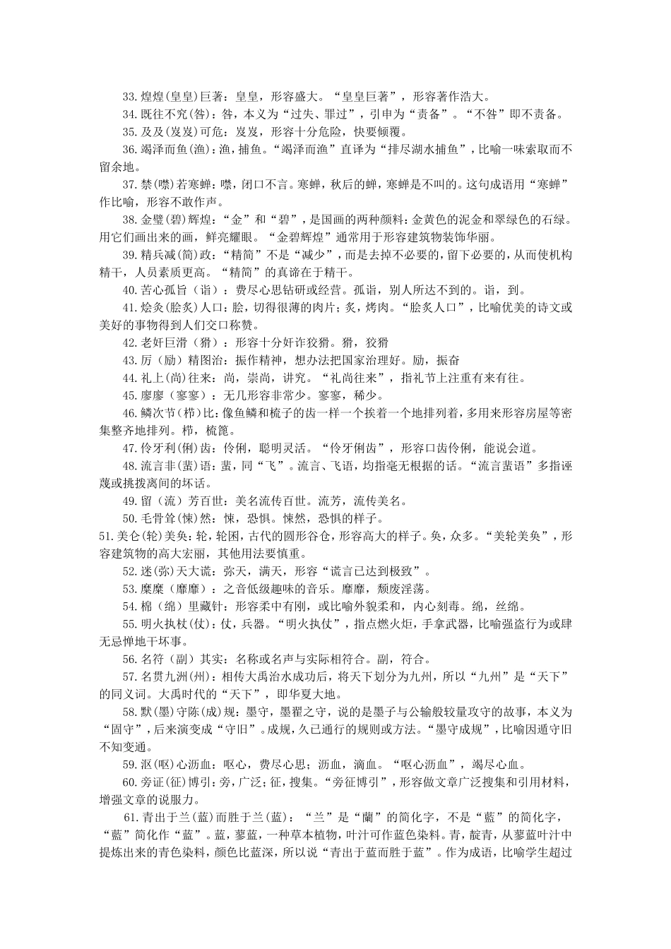 语文易错成语_第2页