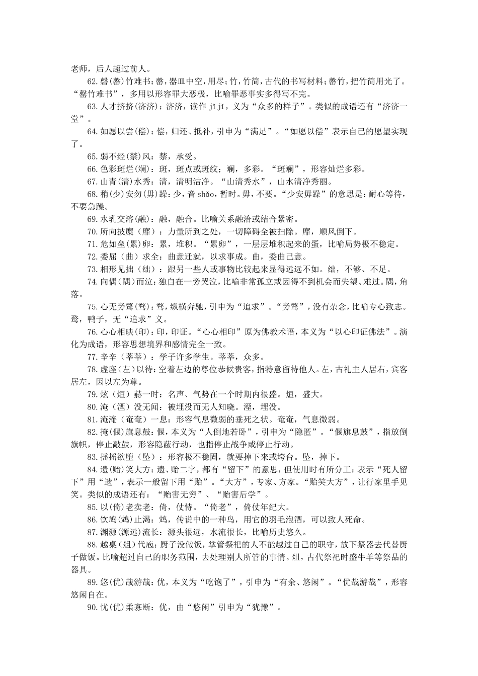 语文易错成语_第3页