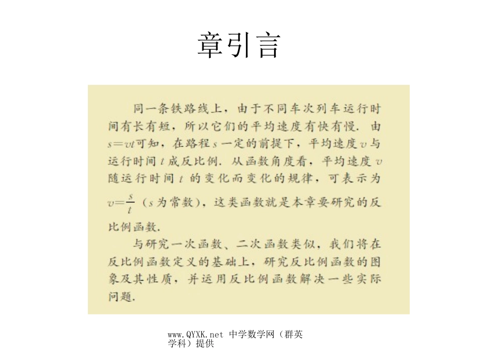 反比例函数课件PPT_第2页