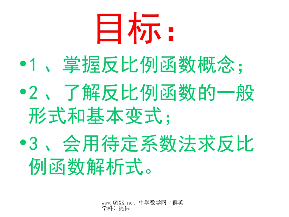 反比例函数课件PPT_第3页