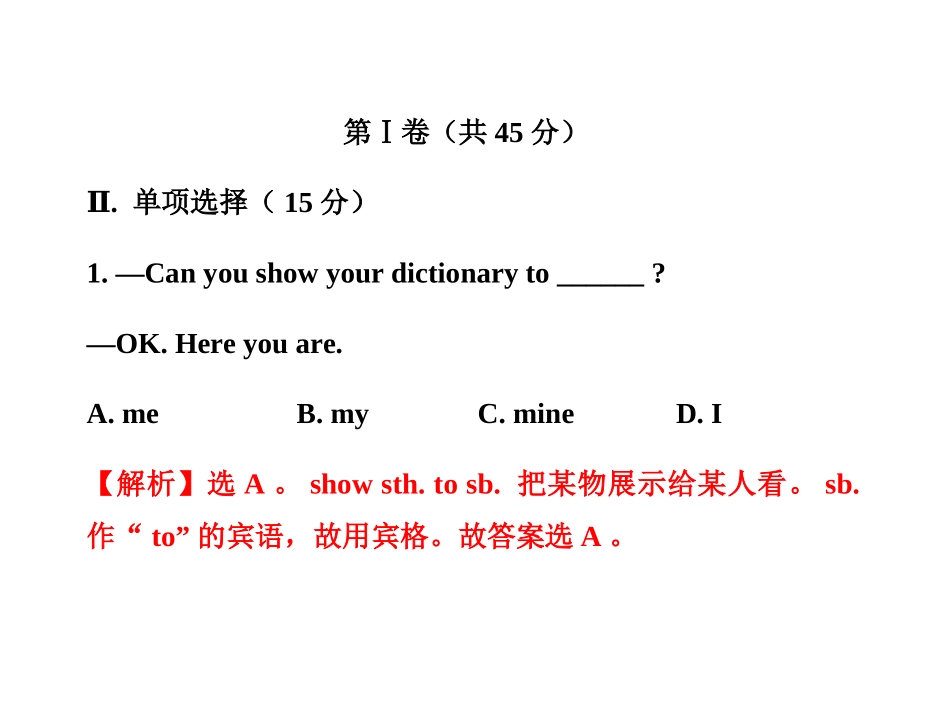 2011版初中英语新课标金榜学案配套课件：单元评价检测(十一)(人教版七上)_第2页