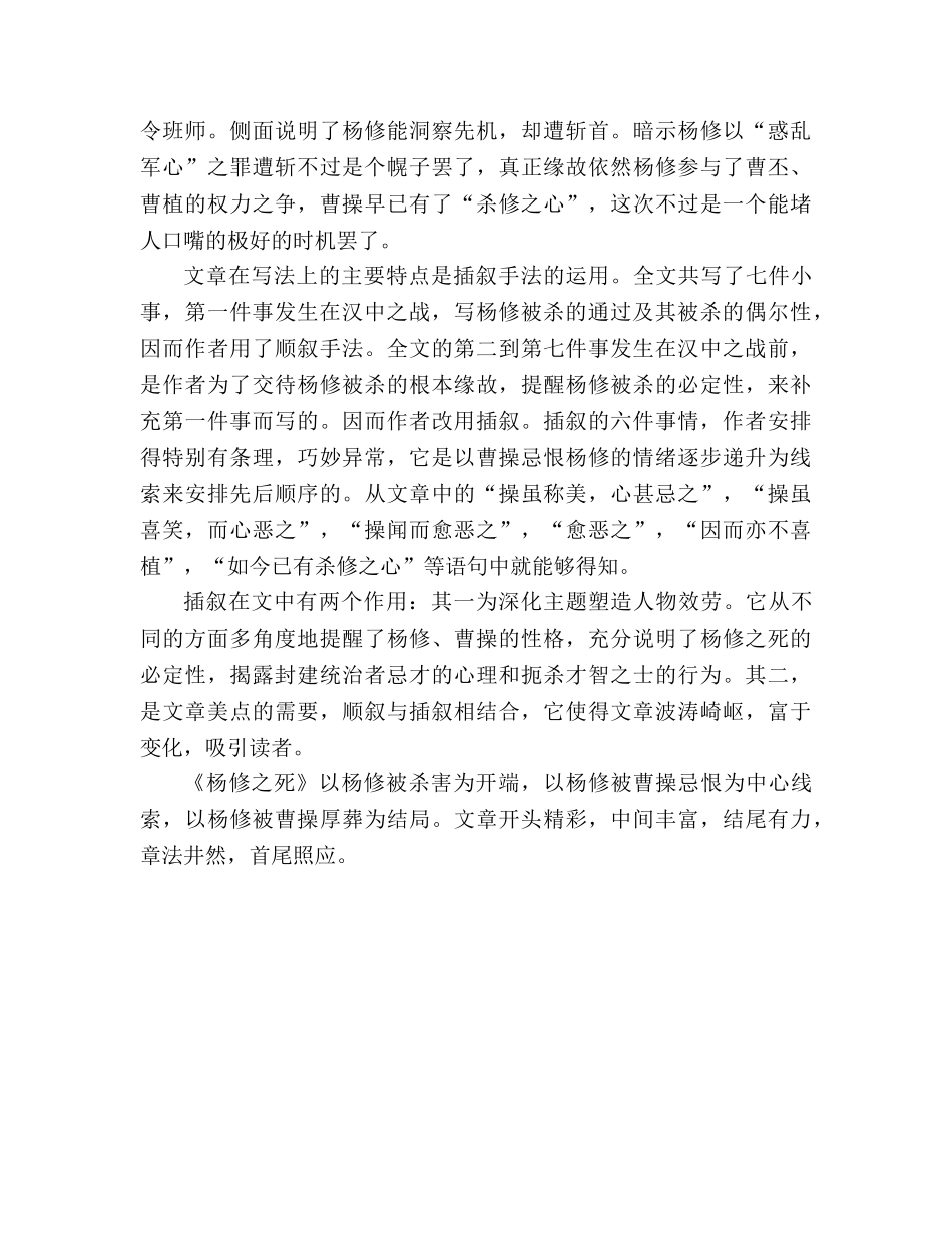 教案人教版九年级《杨修之死》课文赏析 _第2页