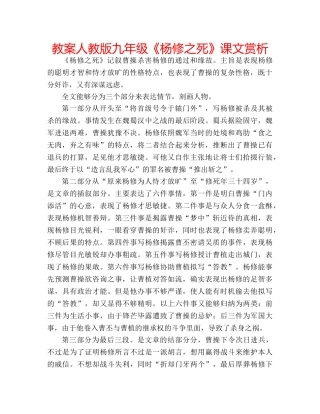 教案人教版九年级《杨修之死》课文赏析 