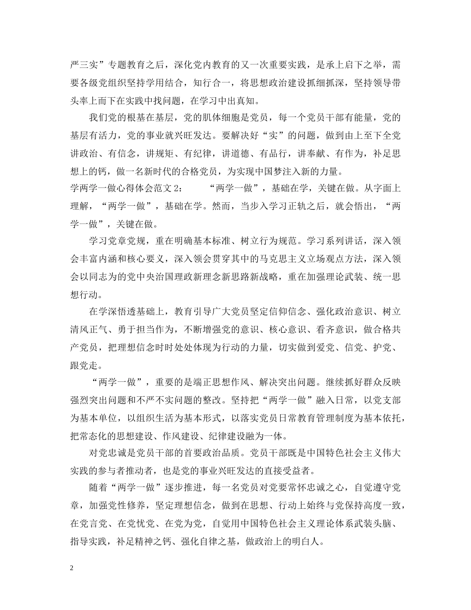 学两学一做心得体会 _第2页