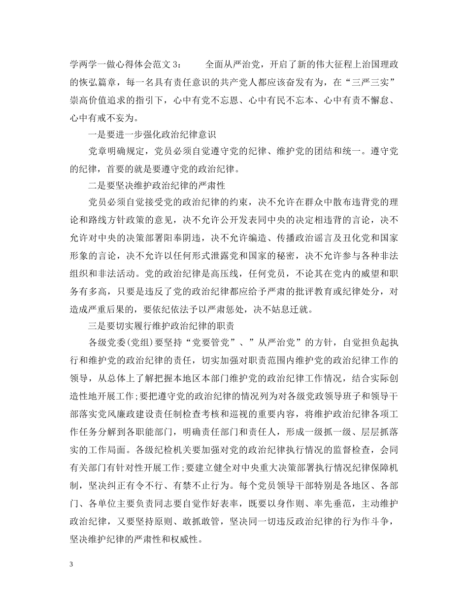 学两学一做心得体会 _第3页