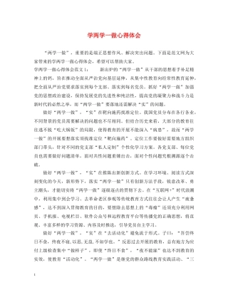 学两学一做心得体会 