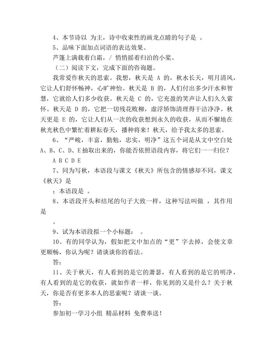 教案人教版七年级语文上册《秋天》同步练习 _第3页