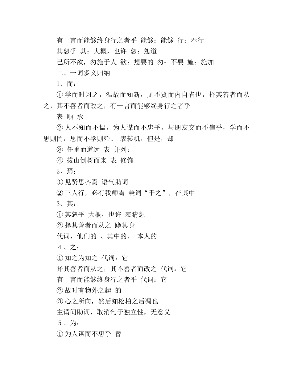 教案人教版七年级上册语文《论语》十则复习要点 _第2页